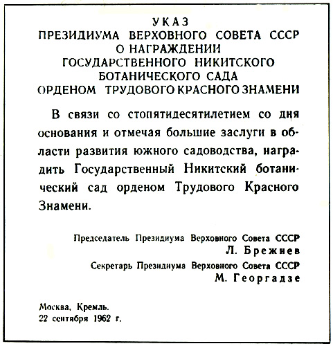 Memorial document issued to commemorate the 150th anniversary of the Nikitsky Botanical Garden