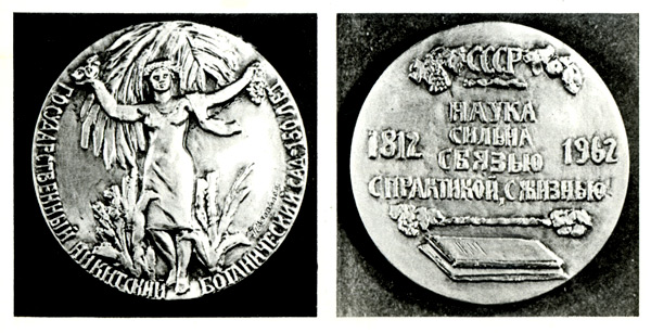 Памятная медаль, выпущенная к 150-летнему юбилею Никитского ботанического сада